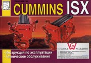 Cummins ISX ekspl diez